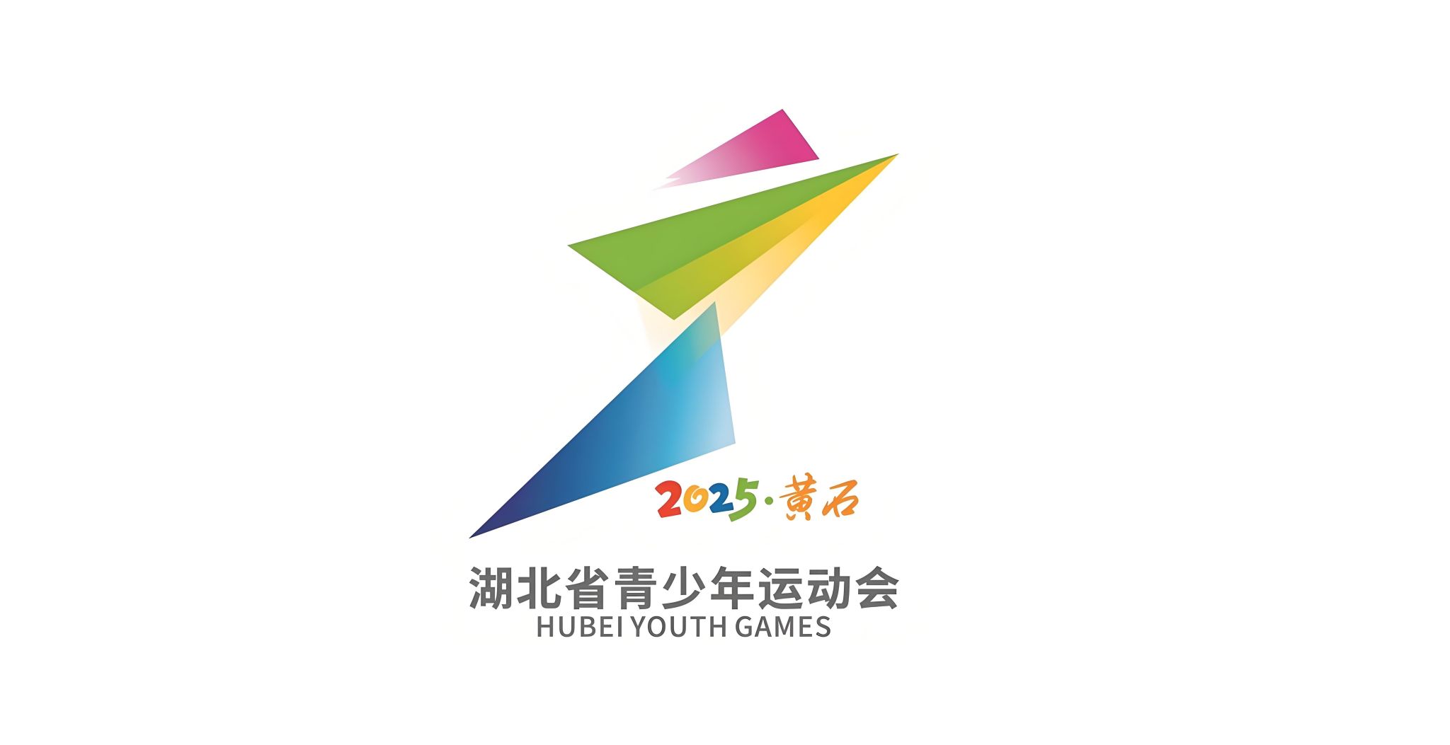 湖北省首届青少年运动会火辣来袭