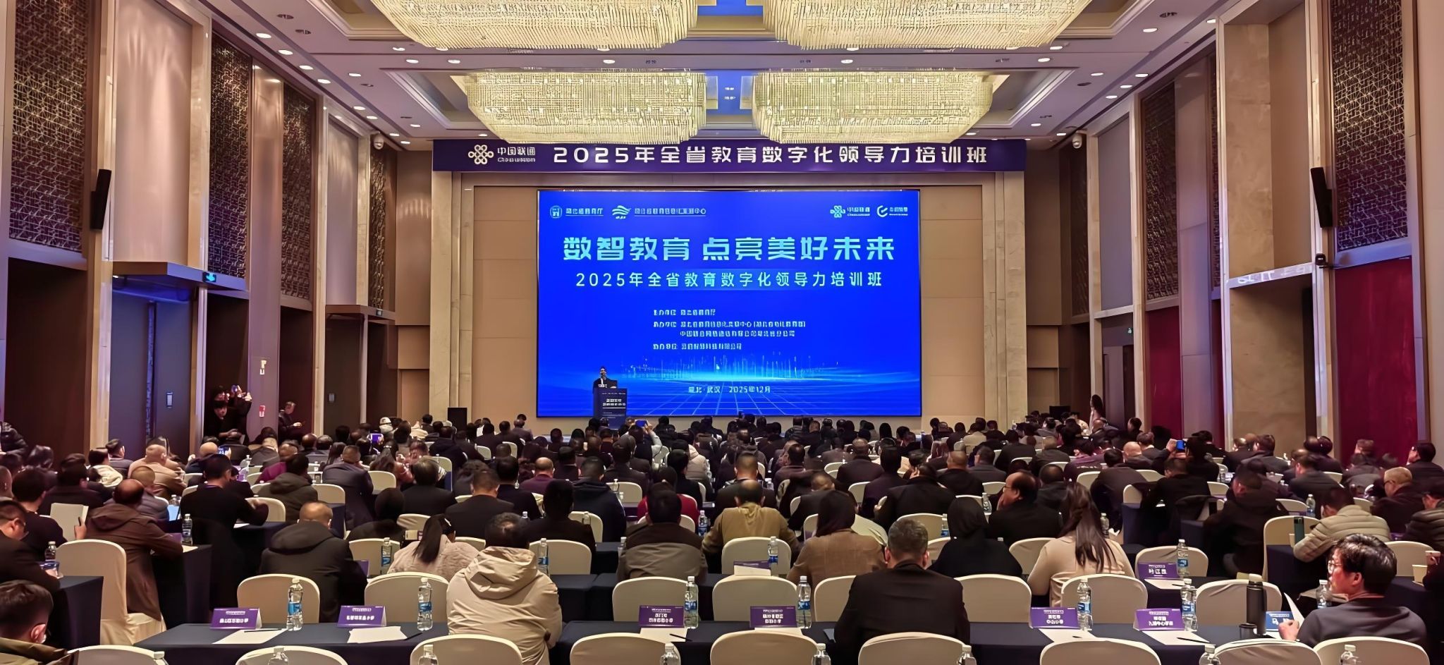 学新知 谋共识 聚合力——教育数字化领导力提升培训